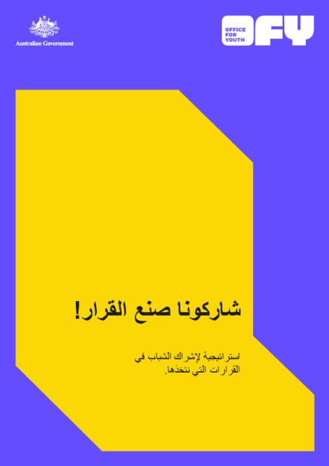 OFY Engage Strategy - Arabic.pdf