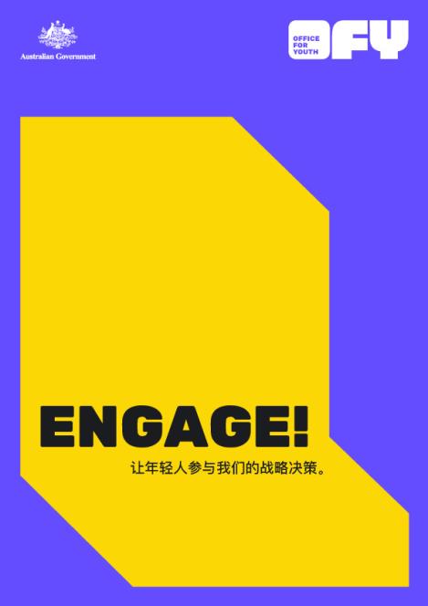 OFY Engage Strategy - Mandarin.pdf