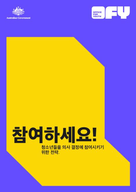 OFY Engage Strategy - Korean thumbnail